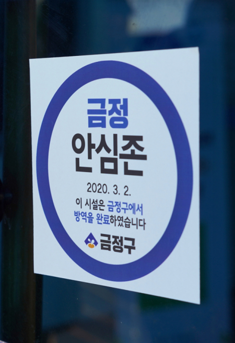 부산대 앞 금정 안심존 안심하고 방문하세요