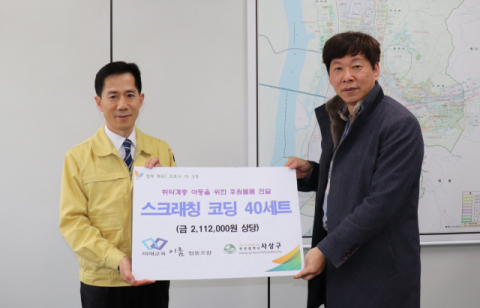 미래교육 이룸 협동조합, 부산 사상구에 온라인 학습교재 기탁