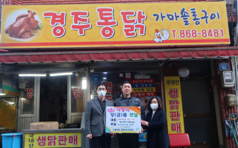 거제3동, 경주통닭 저소득가정 아동 정기후원