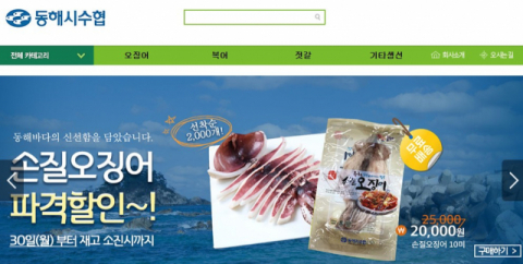 강원도 오징어, 오후 1시부터 동해시 수협몰서 선착순 판매