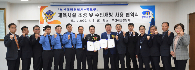 영도구-부산해양경찰서, 체육시설 주민개방 협약 체결
