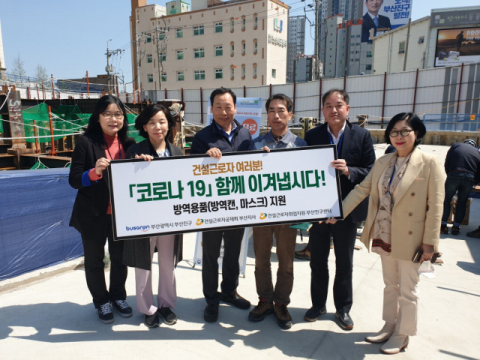 건설근로자공제회·부산진구 건설현장 방역·마스크 지원