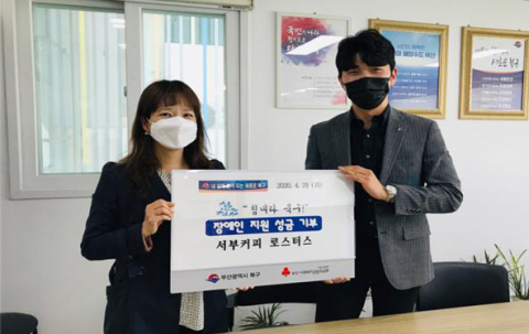 서부커피 로스터스, 지역 장애인 돕기 성금 전달