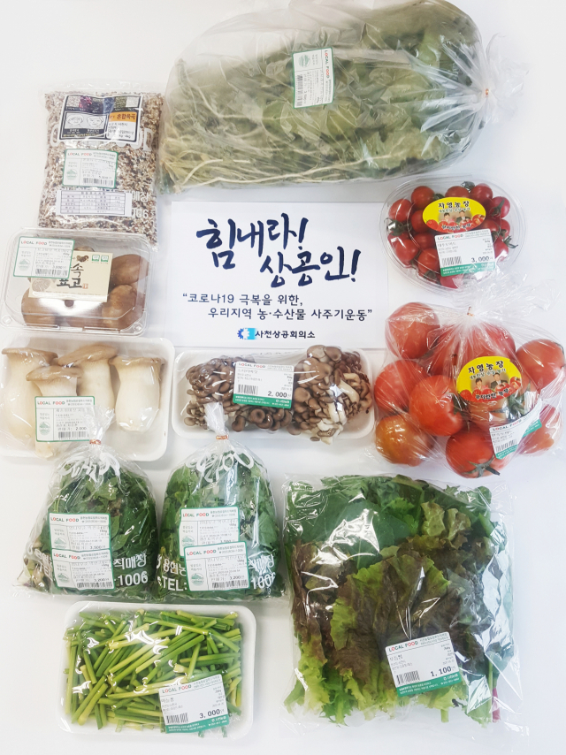 사천상공회의소, 농수산물 꾸러미 판매