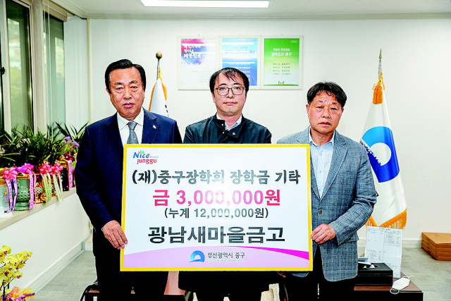 [포토뉴스] 광남새마을금고 중구 장학금 기탁