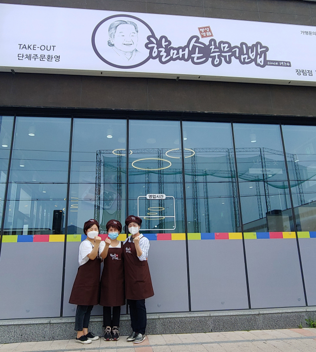 할매손 충무김밥, 장림점 오픈 통영 참맛 전할 것
