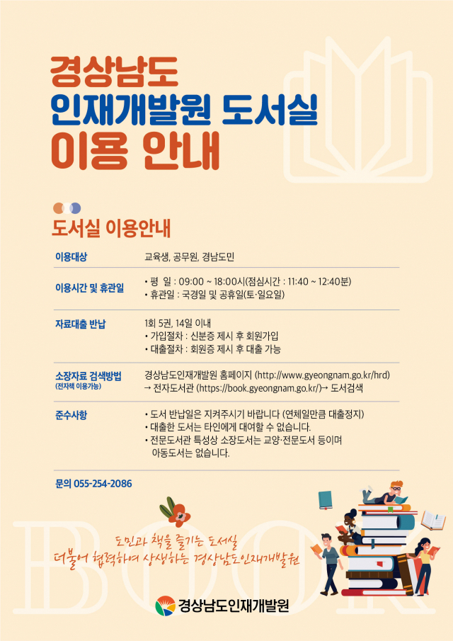 경남도 인재개발원, 주민들의 도서실 접근성 개선한다