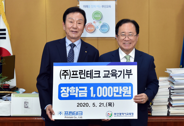 (주)프린테크 교육기부금 1000만 원 전달
