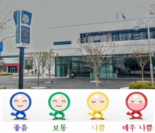 고성군, 미세먼지 농도 표정으로 전하는 신호등 운영