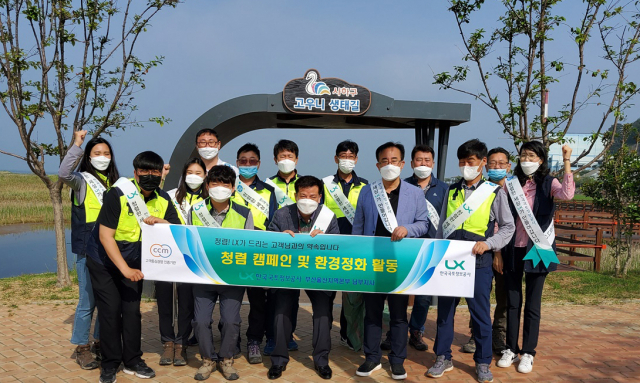 LX 한국국토정보공사 부산남부지사, 세계 환경의 날 맞이 환경정화활동 실시