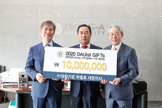 하필호 (주)대림기공 대표 ‘동아대 발전기금’
