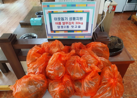 맛고을 식당, 부산진구 양정2동에 열무김치 기탁