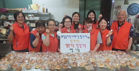 사상구 괘법동지역사회보장협의체, 행복가득 정성가득 빵 나눔 사업