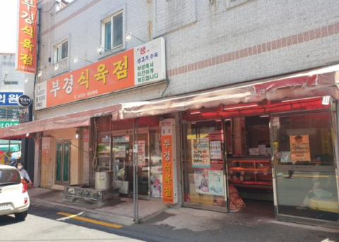 사직2동 부경식육점, 새마을문고 도서구입비 지원