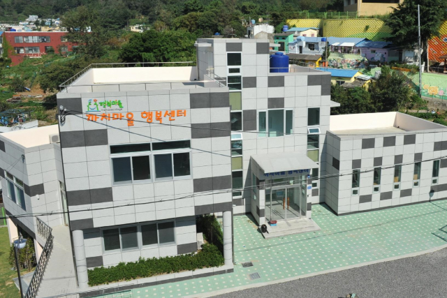사하구 까치마을 행복센터, ‘2020년 공공건축물 그린리모델링 지원사업’에 선정