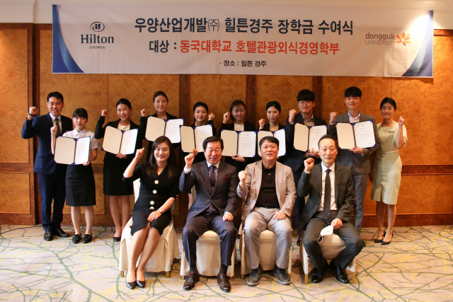 ‘우양산업개발(주) 힐튼경주’ 동국대 장학금