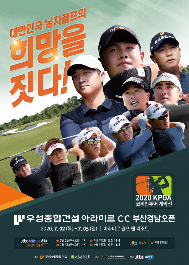 KPGA 코리안투어 개막전 전 세계 생중계