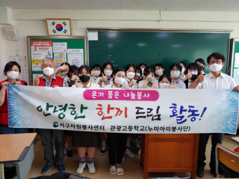 서구자원봉사센터, 부산관광고등학교‘안녕한 한끼 드림’ 봉사활동