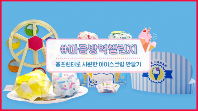 캐논코리아 비즈니스 솔루션, 마음방역 챌린지 동참