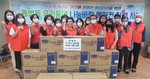 사상구 괘법동지역사회보장협의체, 우리동네 나눔바람 에어컨 지원사업