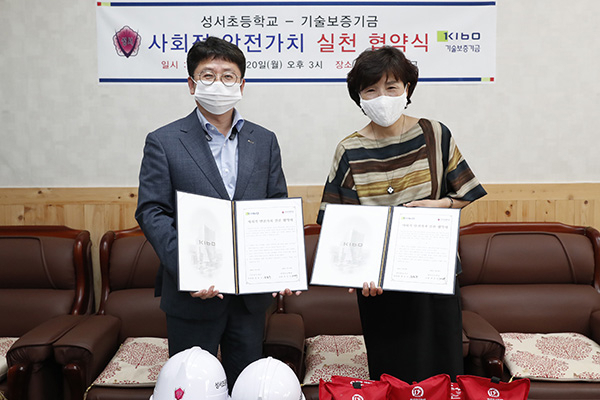 기보, 성서초등학교와 ‘사회적 안전가치 실천 업무 협약’ 체결