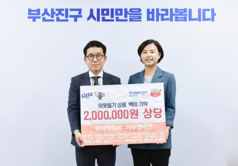 오비맥주(주) 부산지점, 부산진구에 이웃돕기 백미 전달