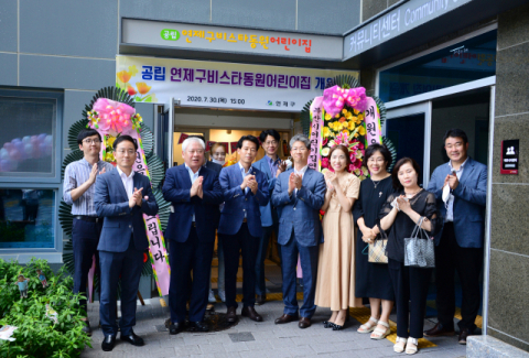 공립 연제구 비스타동원 어린이집 개원