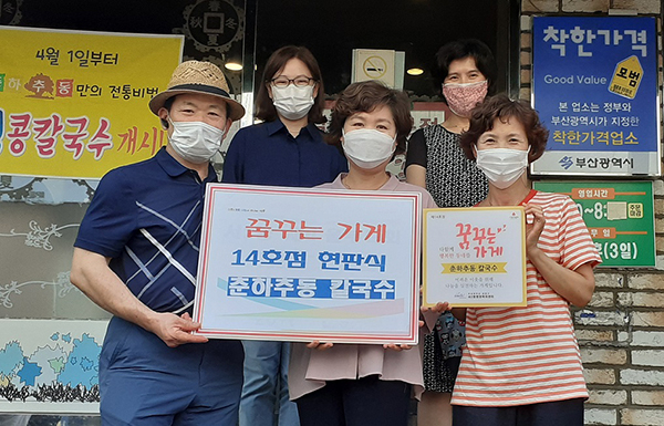 서2동 ‘꿈꾸는 가게’ 14호점 탄생…‘춘하추동 칼국수’에 현판 전달