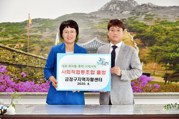 “일하는 기쁨” 금정구지역자활센터, 사회적협동조합으로 거듭나다