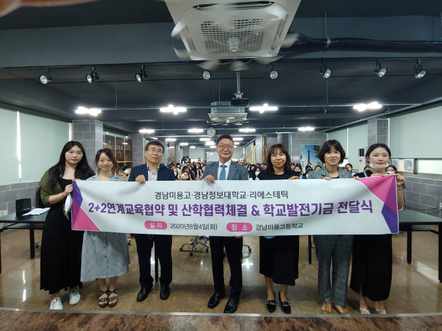 경남정보대학교와 리에스테틱, 경남미용고에 발전기금 300만원 전달해
