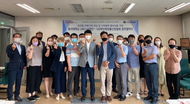 동서대학교 (사)부산화장품산업협회와 ‘화장품전문인력 양성 및 산학협력 활성화’ 업무협약 체결