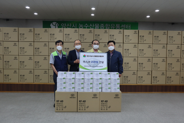 양산시농수산종합유통센터, 양산시복지재단에 마스크 25만 장 기탁