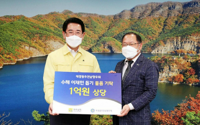 최대규 회장, 호우피해 기탁금품 1억원 전달