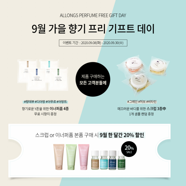 무무코스메틱 알롱 비대면 시향 이벤트 실시