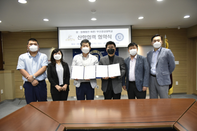 부산경상대·(주)바른 산학 협약