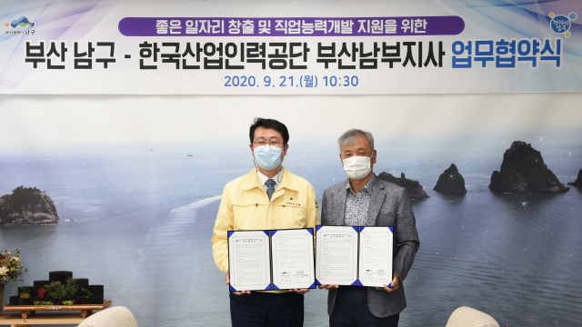 남구-한국산업인력공단 부산남부지사, ‘좋은 일자리 창출 및 직업능력개발 지원을 위한 업무’ 협약