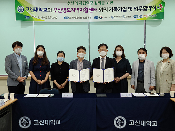 고신대학교 대학일자리센터, 부산영도지역자활센터 가족기업 및 업무협약 체결