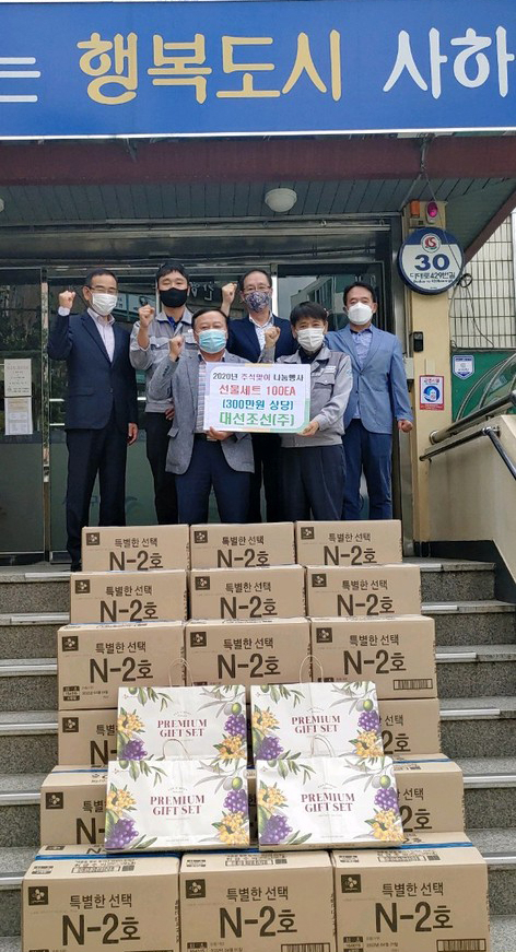 대선조선(주), 다대2동 저소득 주민에게 추석맞이 선물세트 전달