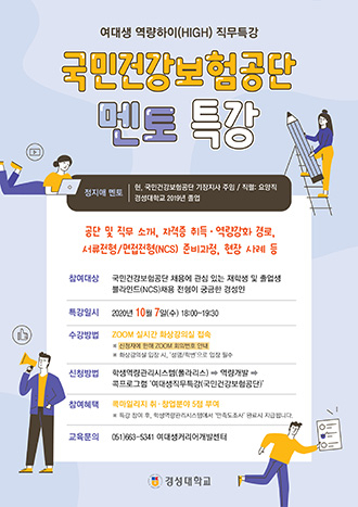 경성대, 대학일자리센터/여대생커리어개발센터 여대생 직무특강 개최
