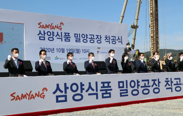 삼양식품, 경남 밀양 나노융합국가산업단지에 신공장 착공식