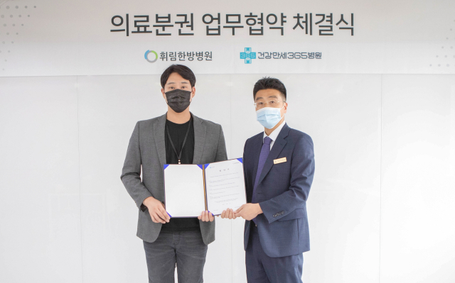 [한방소식]휘림한방병원, 건강만세365병원과 MOU체결