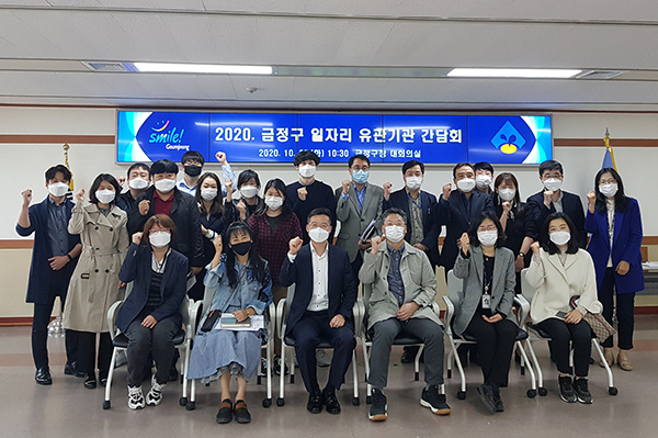 금정구, 지역 일자리 유관기관 간담회 개최
