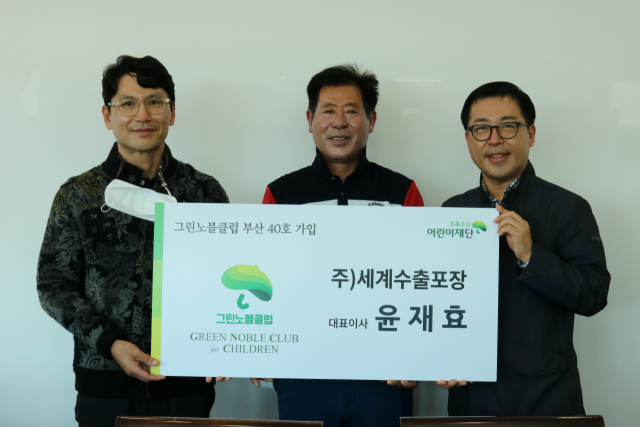 윤재효 세계수출포장 대표 그린노블클럽 가입