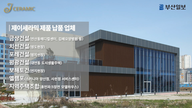 “타일·도기는 제이지!” 제이세라믹, 신뢰·정도 경영으로 고객 사로잡다