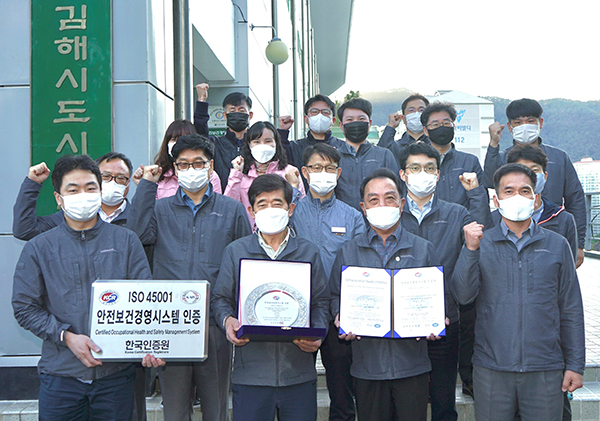 김해시도시개발공사, 안전보건경영시스템(ISO 45001) 인증 획득