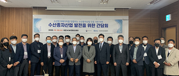 한국수산자원공단, 수산종자산업 발전을 위한 간담회 개최
