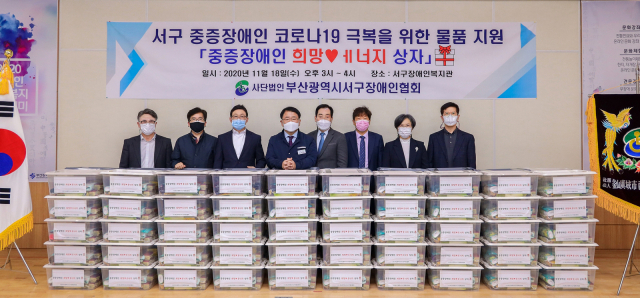 (사)부산광역시 서구장애인협회, 중증장애인 희망에너지 상자행사 개최