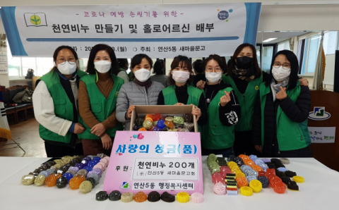 연산5동 새마을문고회, 천연비누 제작 배부