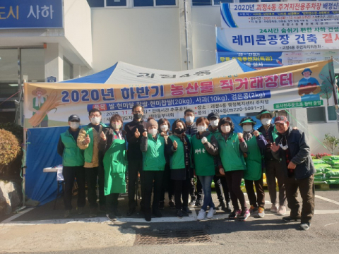 괴정4동, 하반기 농산물 직거래 장터 운영