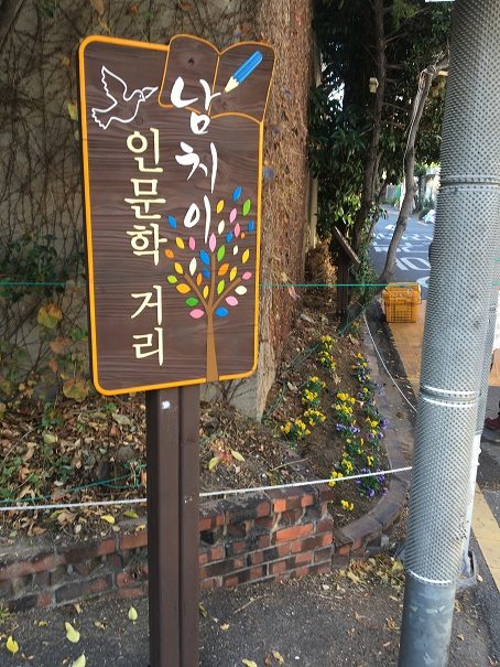 남천1동, 2020년 겨울맞이 초화 식재 활동 실시